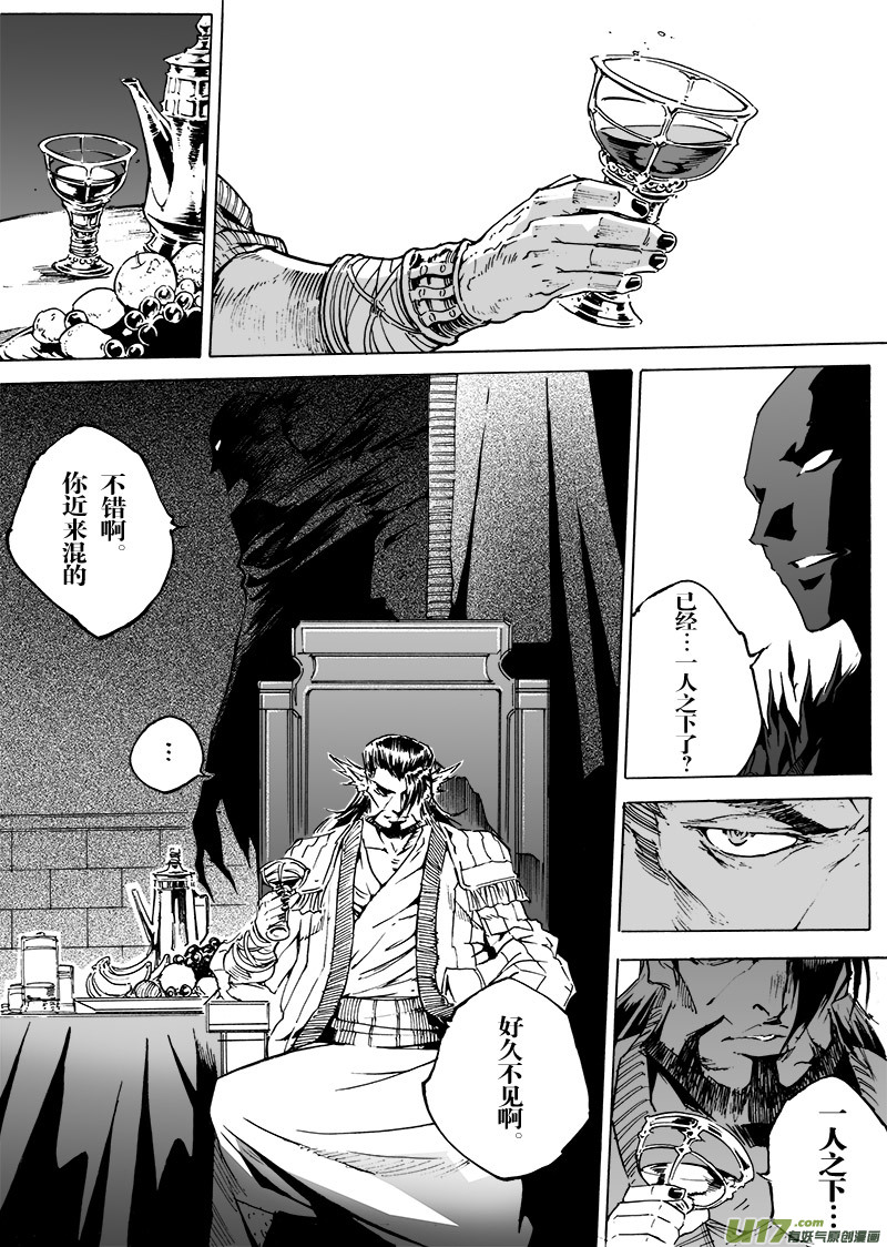 《EVELYN鬼妻》part.49 狂热的信徒与小丑 第18页