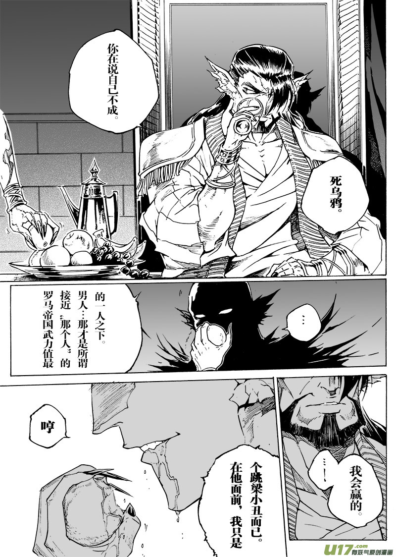 《EVELYN鬼妻》part.49 狂热的信徒与小丑 第19页