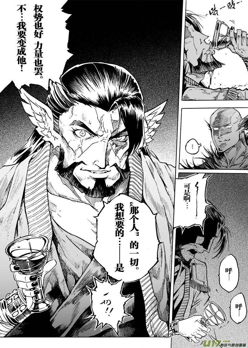 《EVELYN鬼妻》part.49 狂热的信徒与小丑 第20页