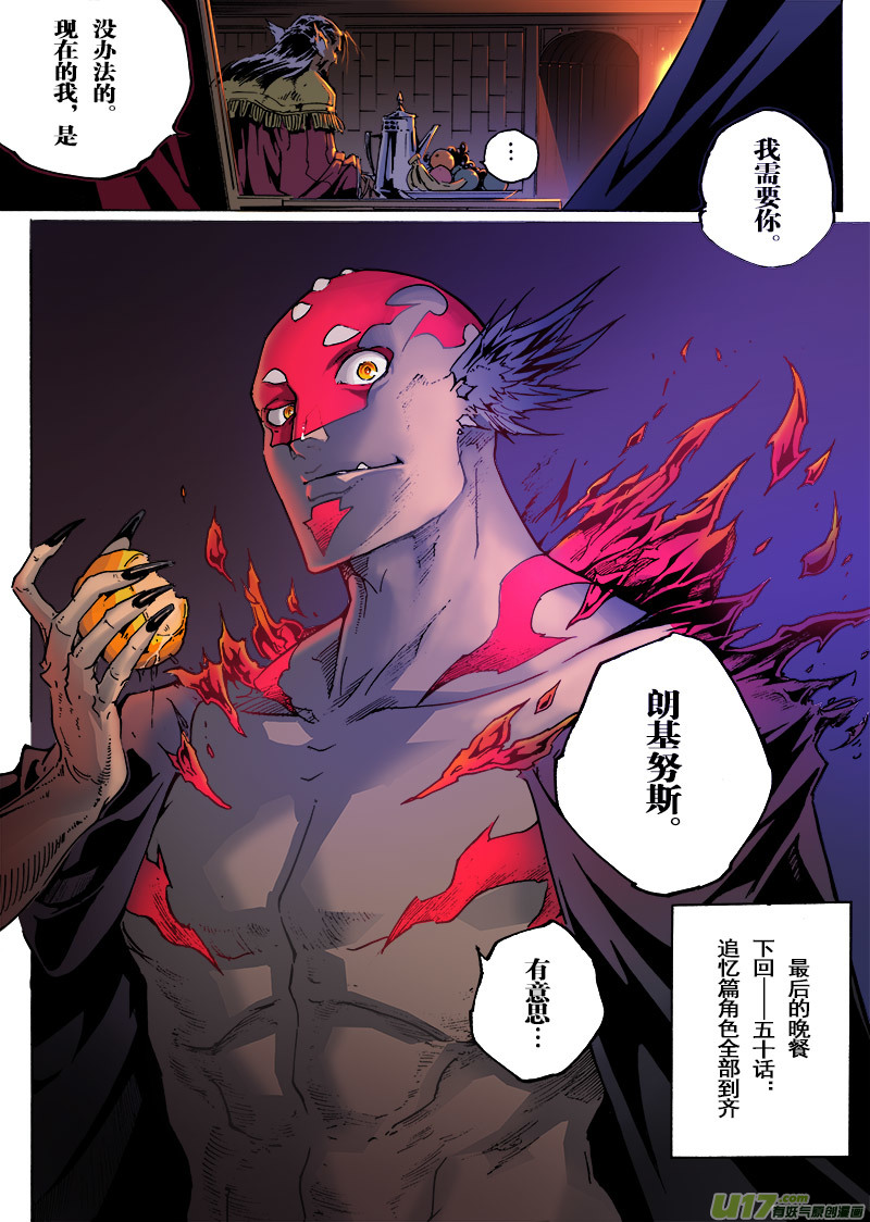 《EVELYN鬼妻》part.49 狂热的信徒与小丑 第21页