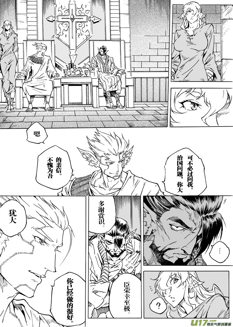 《EVELYN鬼妻》part.49 狂热的信徒与小丑 第2页