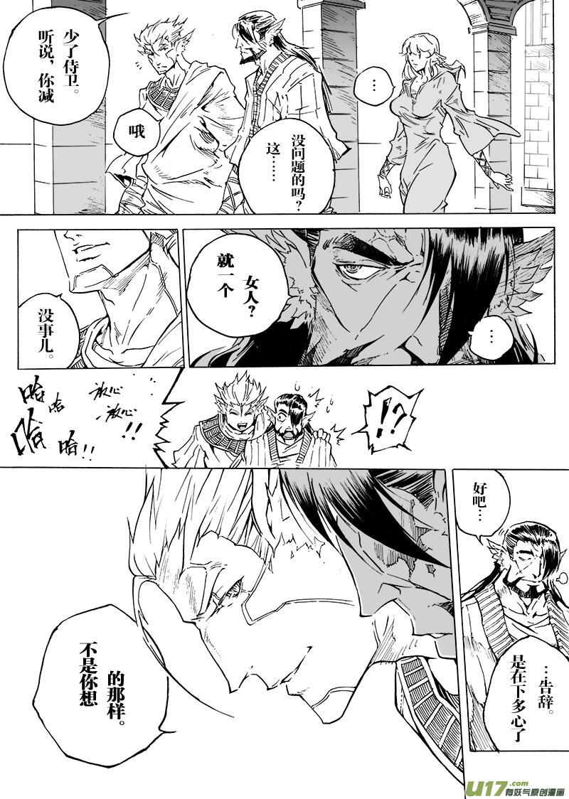 《EVELYN鬼妻》part.49 狂热的信徒与小丑 第3页