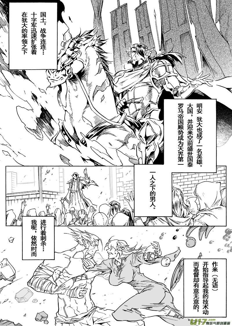《EVELYN鬼妻》part.49 狂热的信徒与小丑 第5页