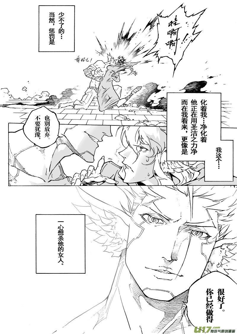 《EVELYN鬼妻》part.49 狂热的信徒与小丑 第6页
