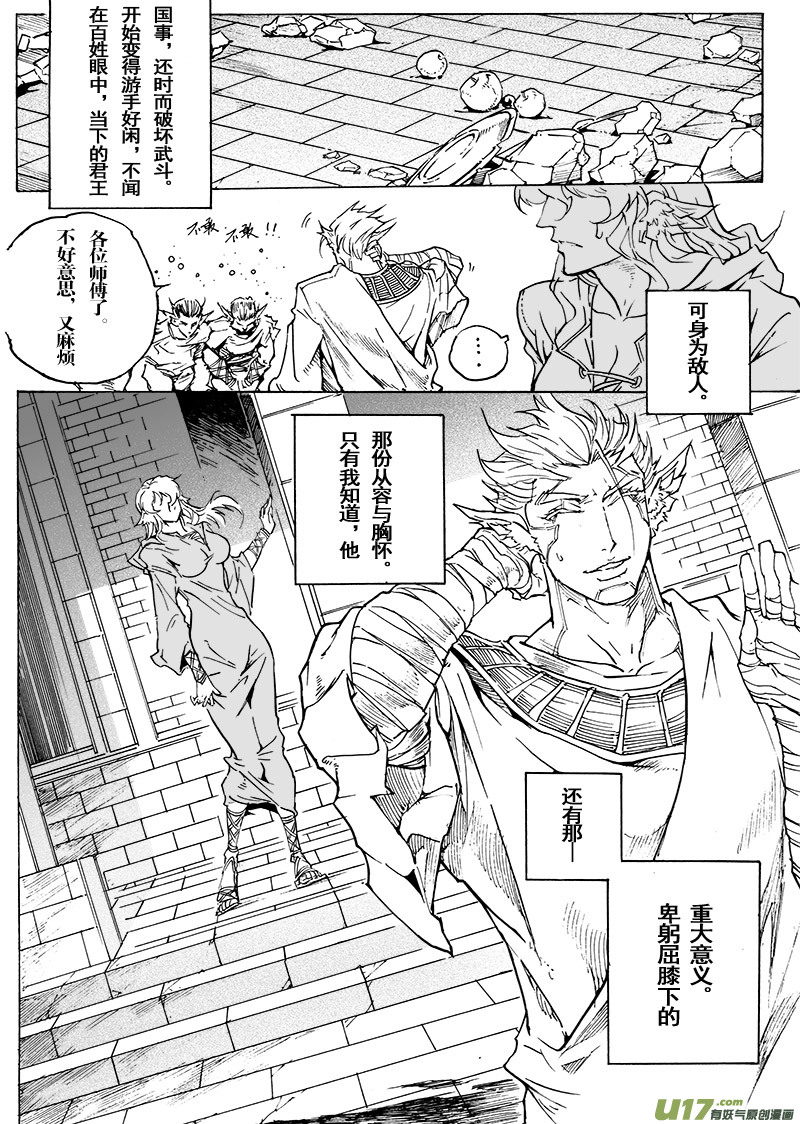 《EVELYN鬼妻》part.49 狂热的信徒与小丑 第7页