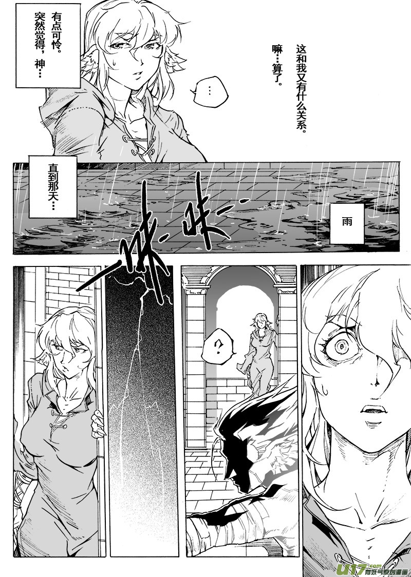 《EVELYN鬼妻》part.49 狂热的信徒与小丑 第8页