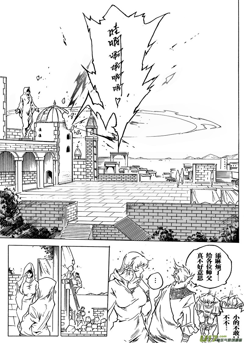 《EVELYN鬼妻》part.48 撕裂的心（后篇） 第10页