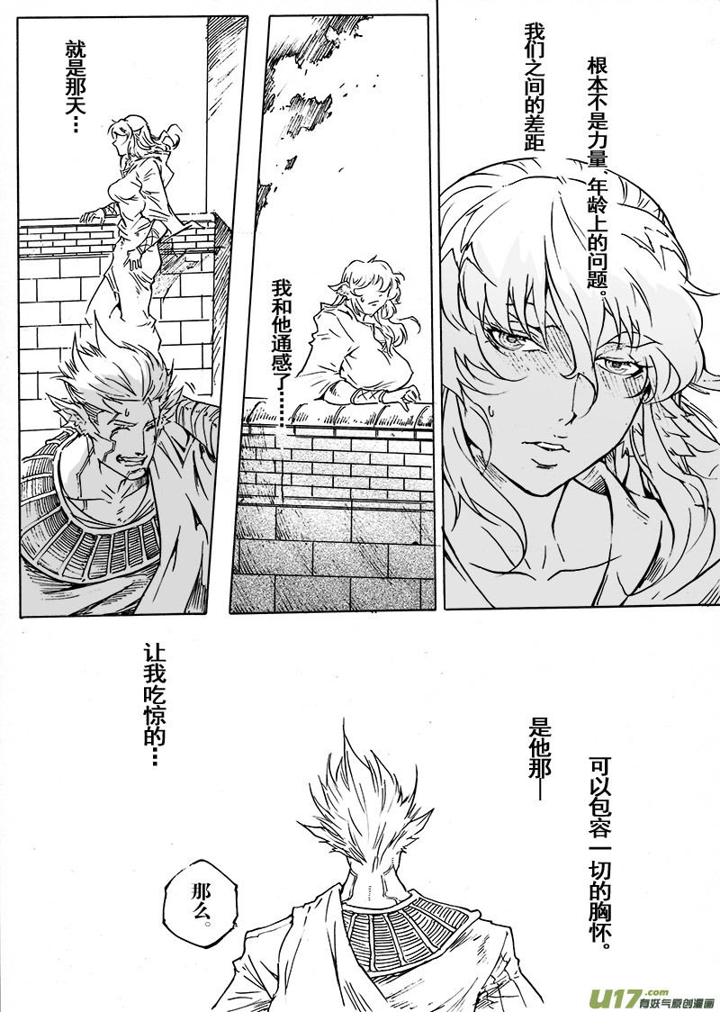 《EVELYN鬼妻》part.48 撕裂的心（后篇） 第11页