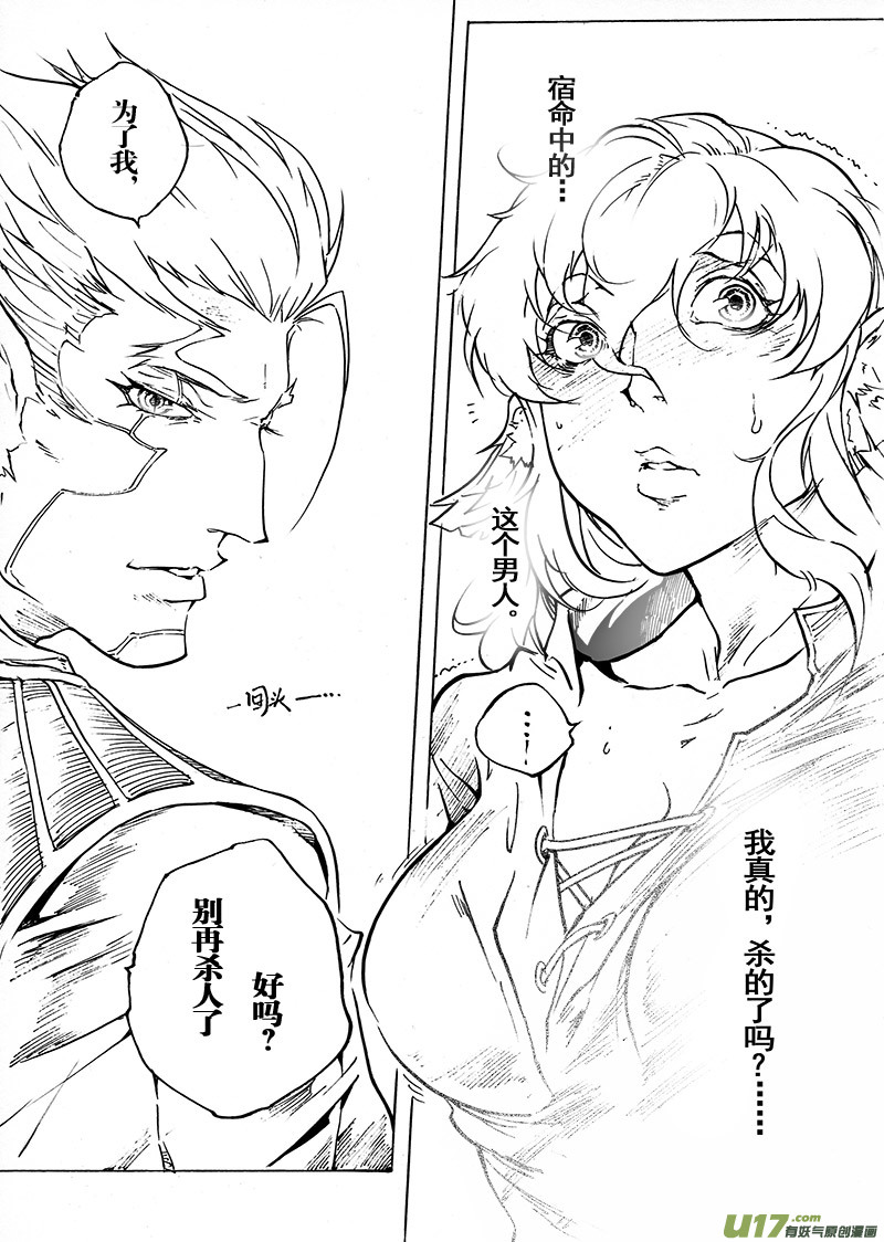 《EVELYN鬼妻》part.48 撕裂的心（后篇） 第12页