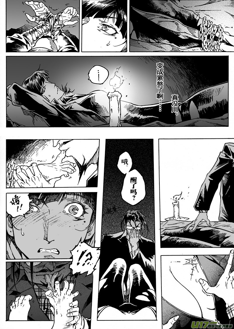 《EVELYN鬼妻》part.48 撕裂的心（后篇） 第14页