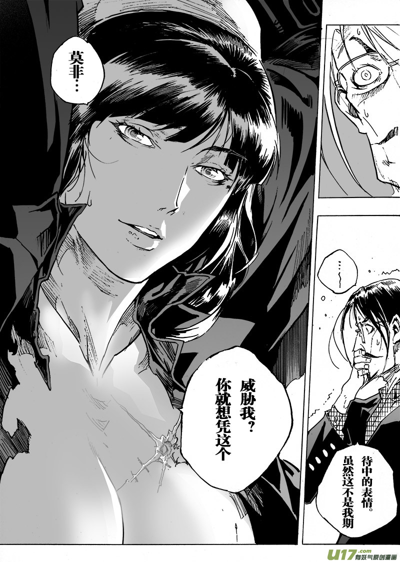 《EVELYN鬼妻》part.48 撕裂的心（后篇） 第16页