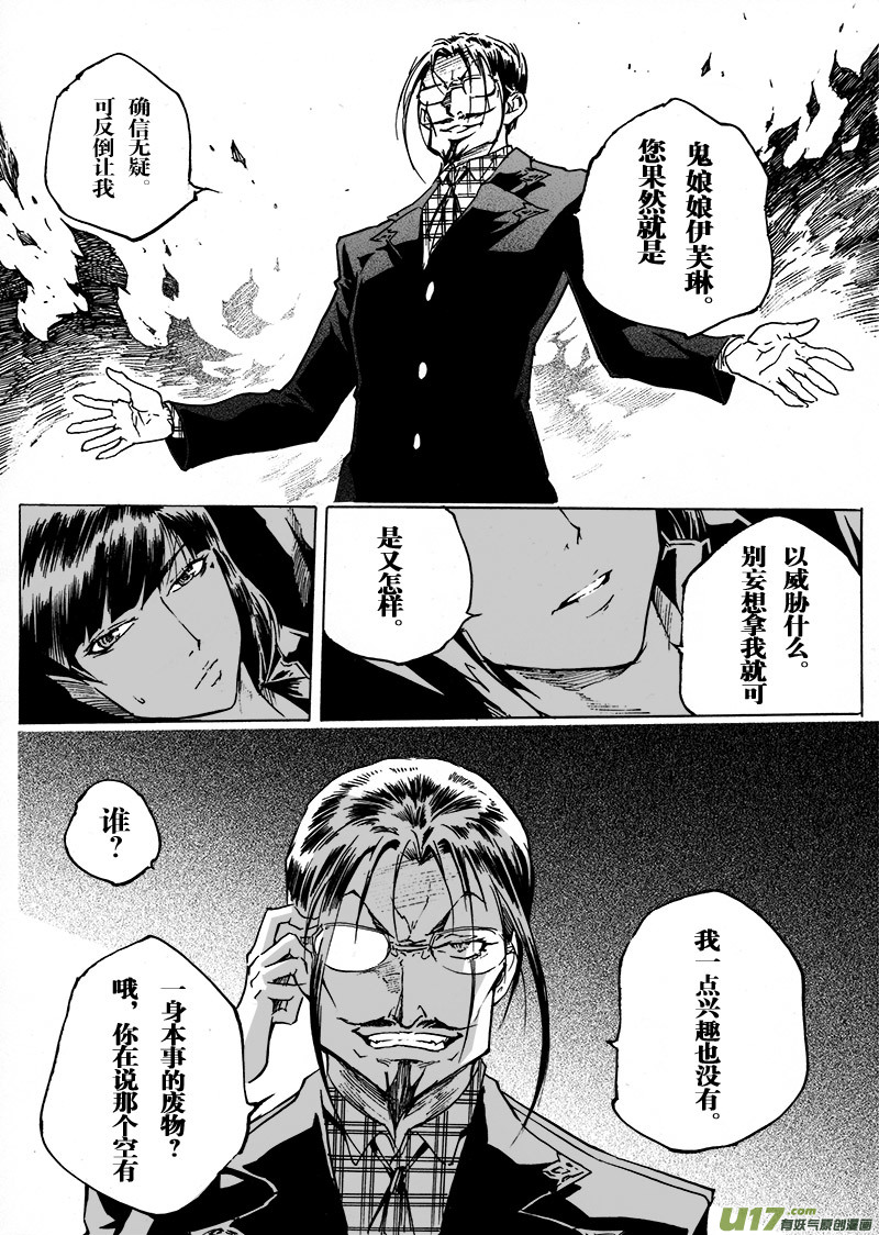 《EVELYN鬼妻》part.48 撕裂的心（后篇） 第17页