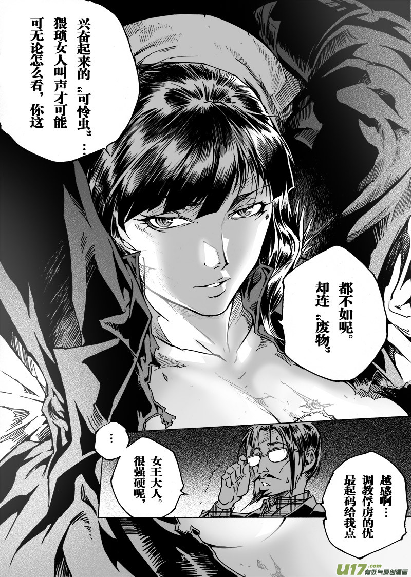 《EVELYN鬼妻》part.48 撕裂的心（后篇） 第18页