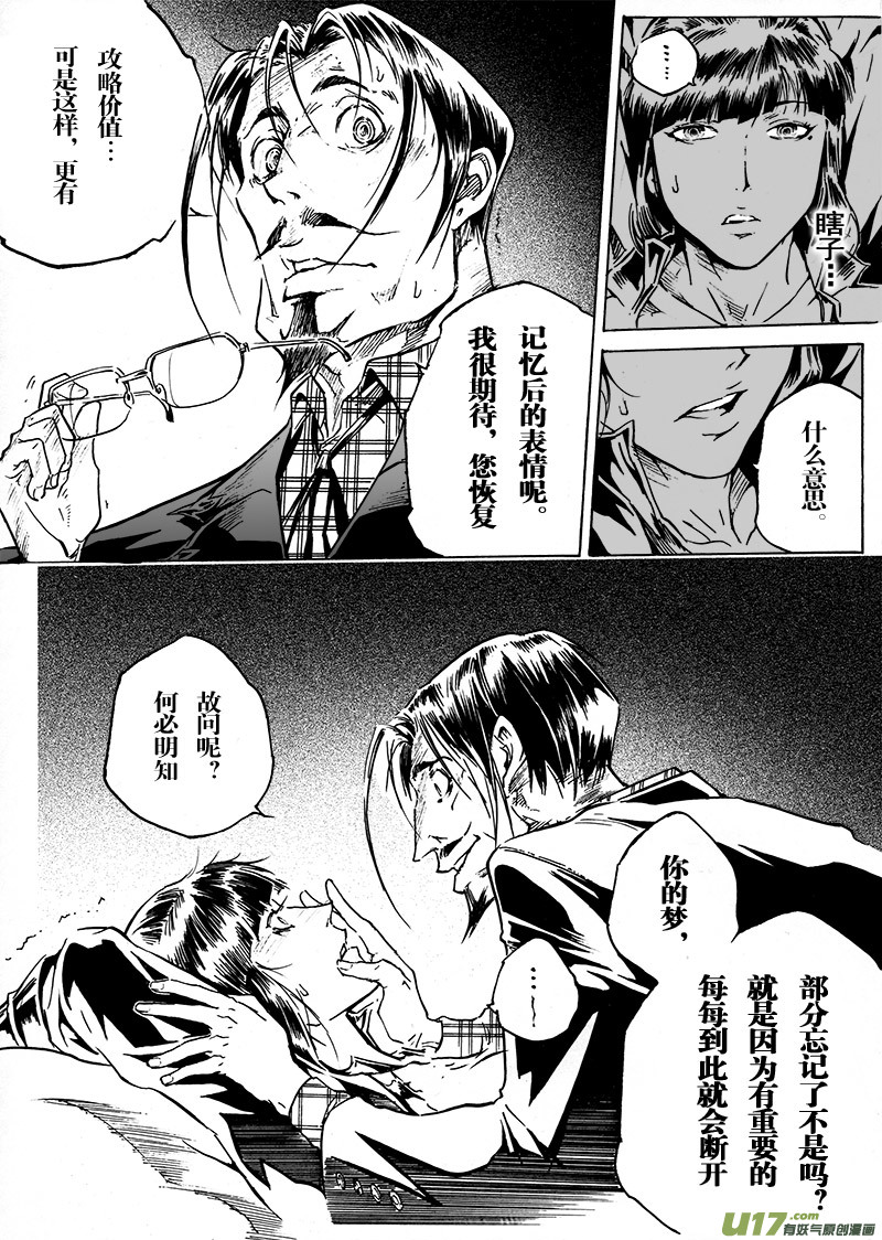 《EVELYN鬼妻》part.48 撕裂的心（后篇） 第19页