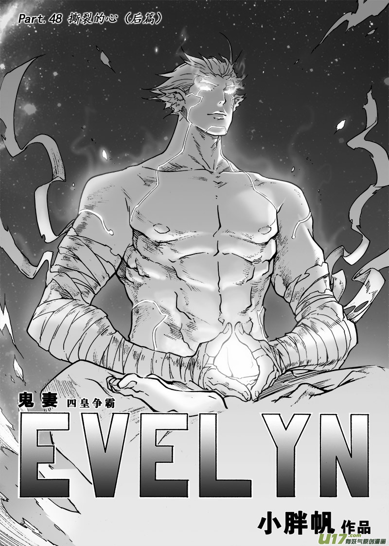 《EVELYN鬼妻》part.48 撕裂的心（后篇） 第1页