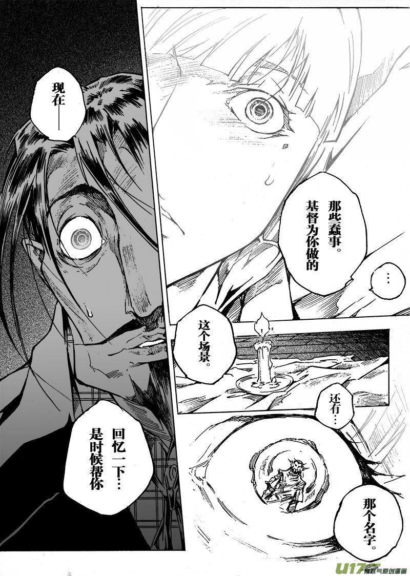 《EVELYN鬼妻》part.48 撕裂的心（后篇） 第20页