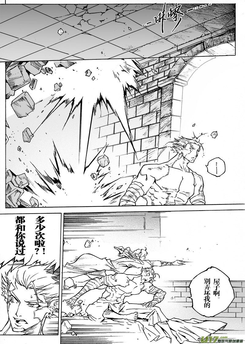 《EVELYN鬼妻》part.48 撕裂的心（后篇） 第3页
