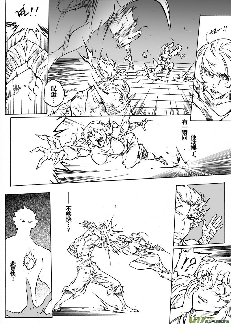 《EVELYN鬼妻》part.48 撕裂的心（后篇） 第4页