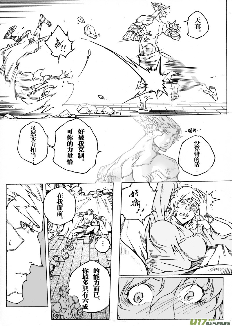 《EVELYN鬼妻》part.48 撕裂的心（后篇） 第5页