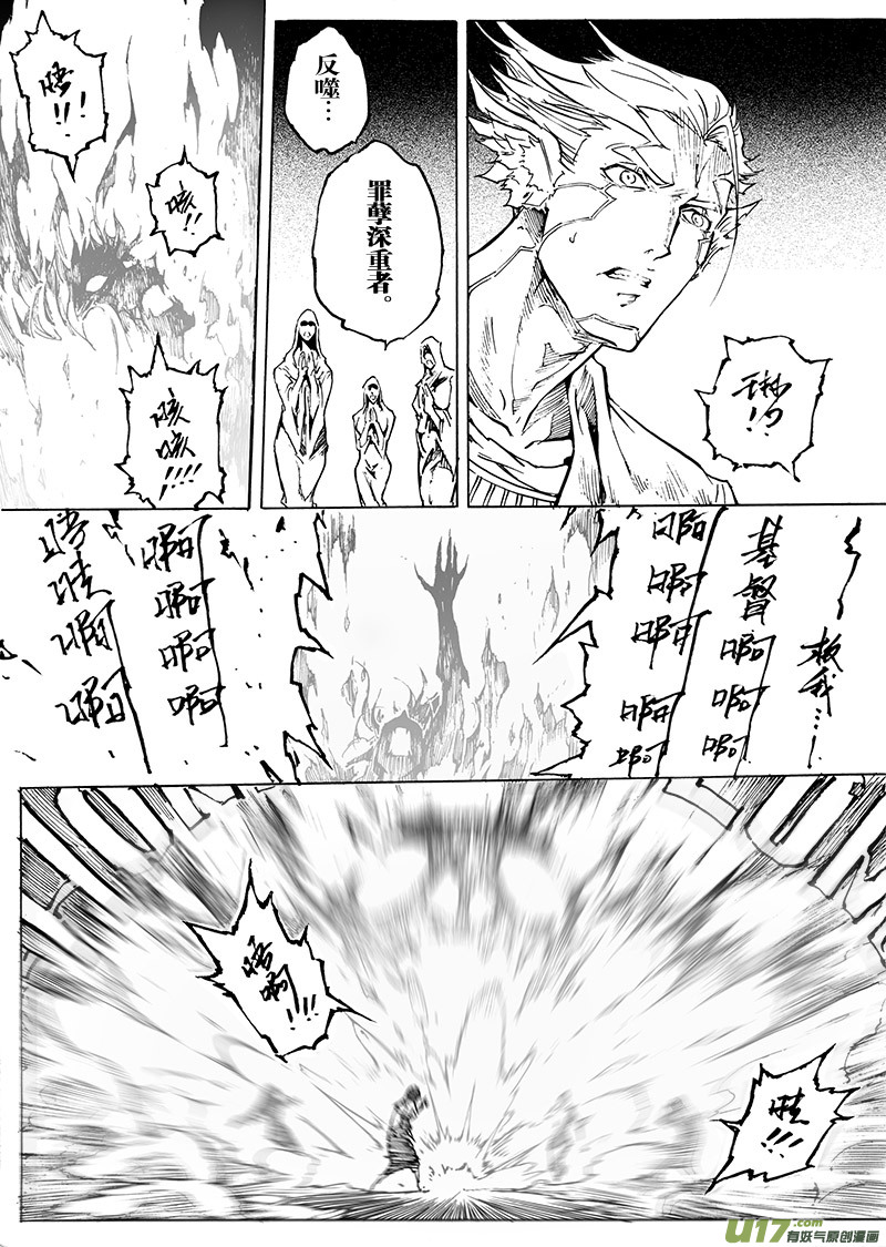 《EVELYN鬼妻》part.51 最后的晚餐（中篇）赎罪 第10页