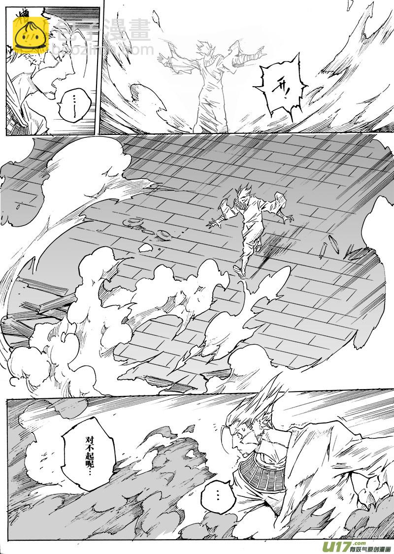《EVELYN鬼妻》part.51 最后的晚餐（中篇）赎罪 第11页