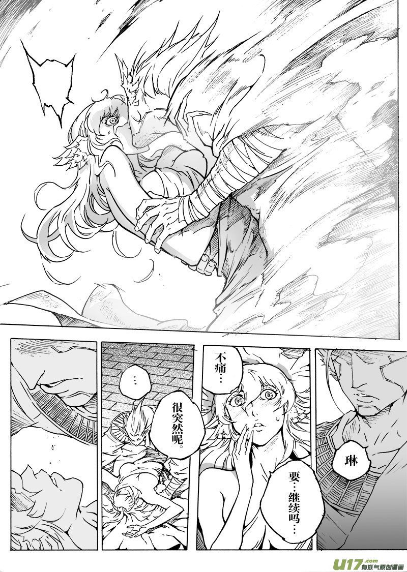 《EVELYN鬼妻》part.51 最后的晚餐（中篇）赎罪 第13页