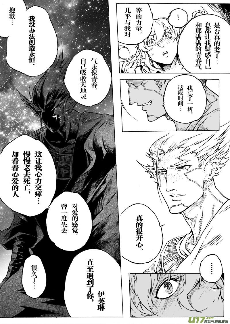 《EVELYN鬼妻》part.51 最后的晚餐（中篇）赎罪 第14页