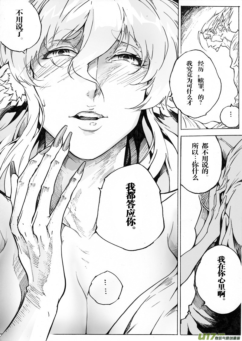 《EVELYN鬼妻》part.51 最后的晚餐（中篇）赎罪 第15页