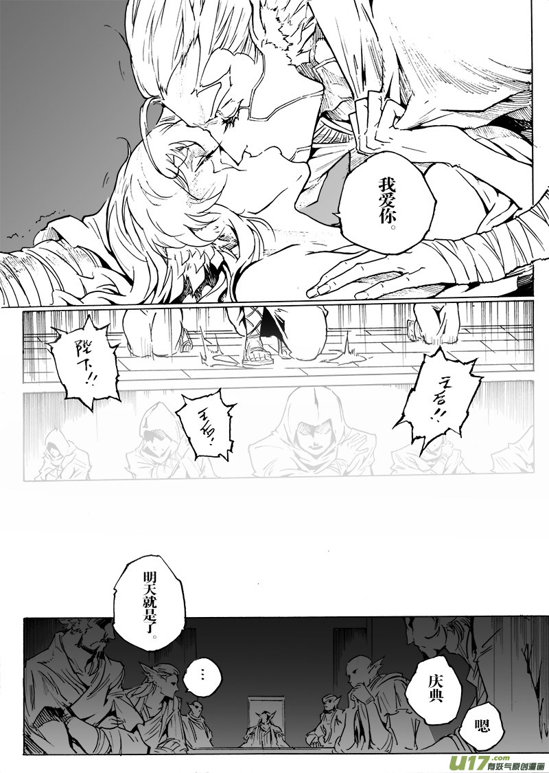 《EVELYN鬼妻》part.51 最后的晚餐（中篇）赎罪 第16页