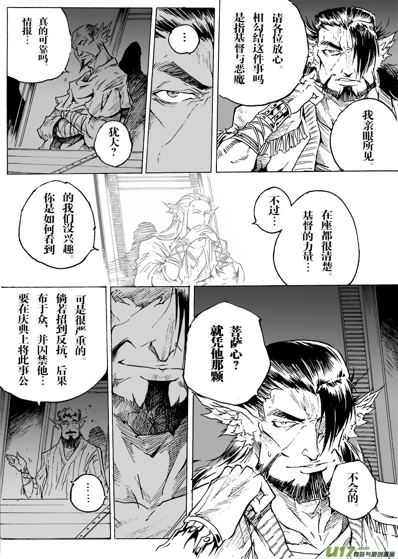 《EVELYN鬼妻》part.51 最后的晚餐（中篇）赎罪 第17页