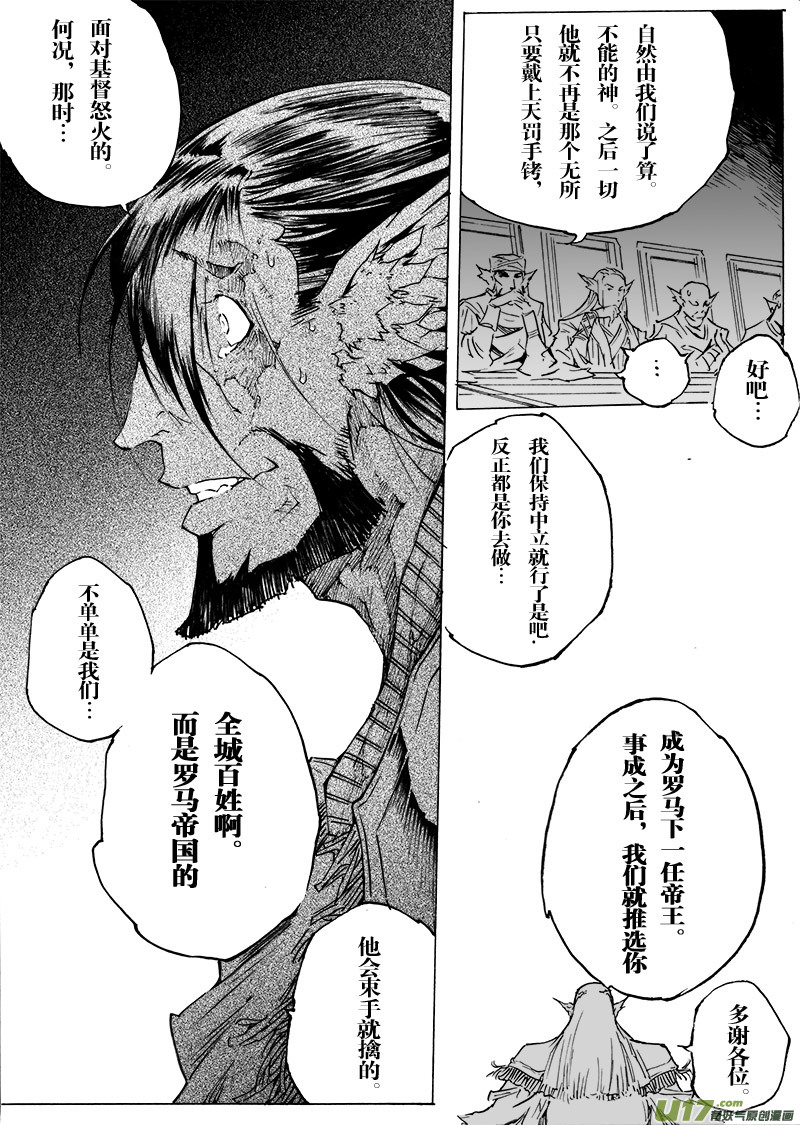 《EVELYN鬼妻》part.51 最后的晚餐（中篇）赎罪 第18页
