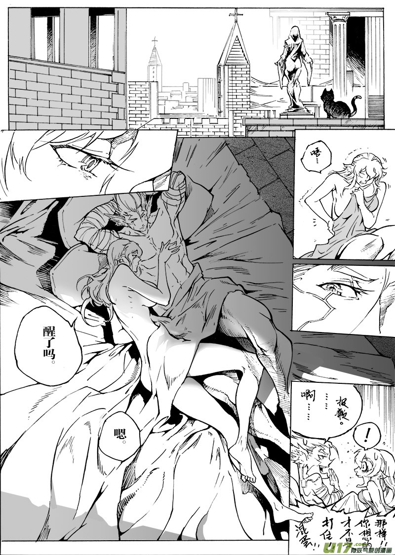 《EVELYN鬼妻》part.51 最后的晚餐（中篇）赎罪 第19页