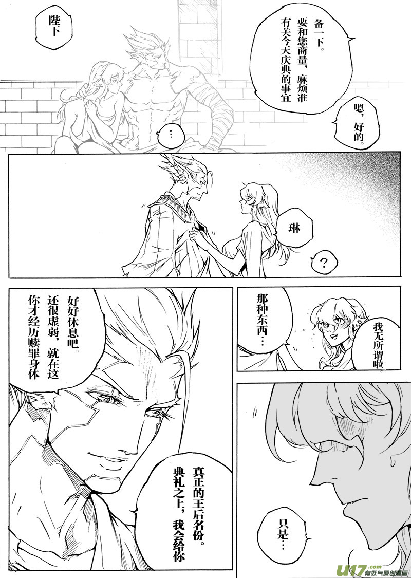 《EVELYN鬼妻》part.51 最后的晚餐（中篇）赎罪 第20页