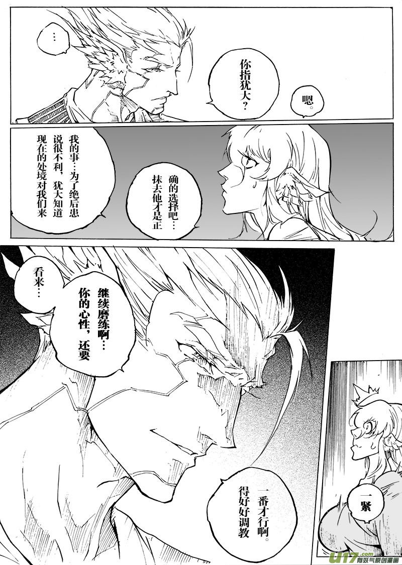 《EVELYN鬼妻》part.51 最后的晚餐（中篇）赎罪 第21页