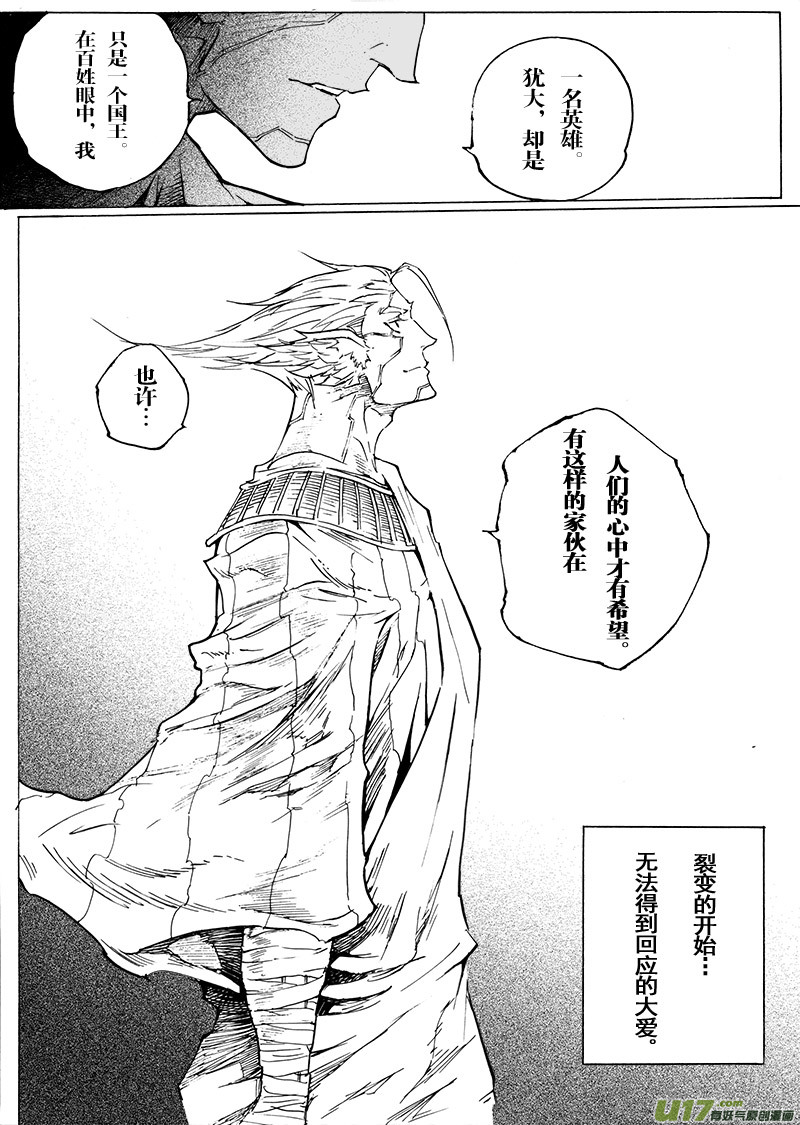 《EVELYN鬼妻》part.51 最后的晚餐（中篇）赎罪 第22页
