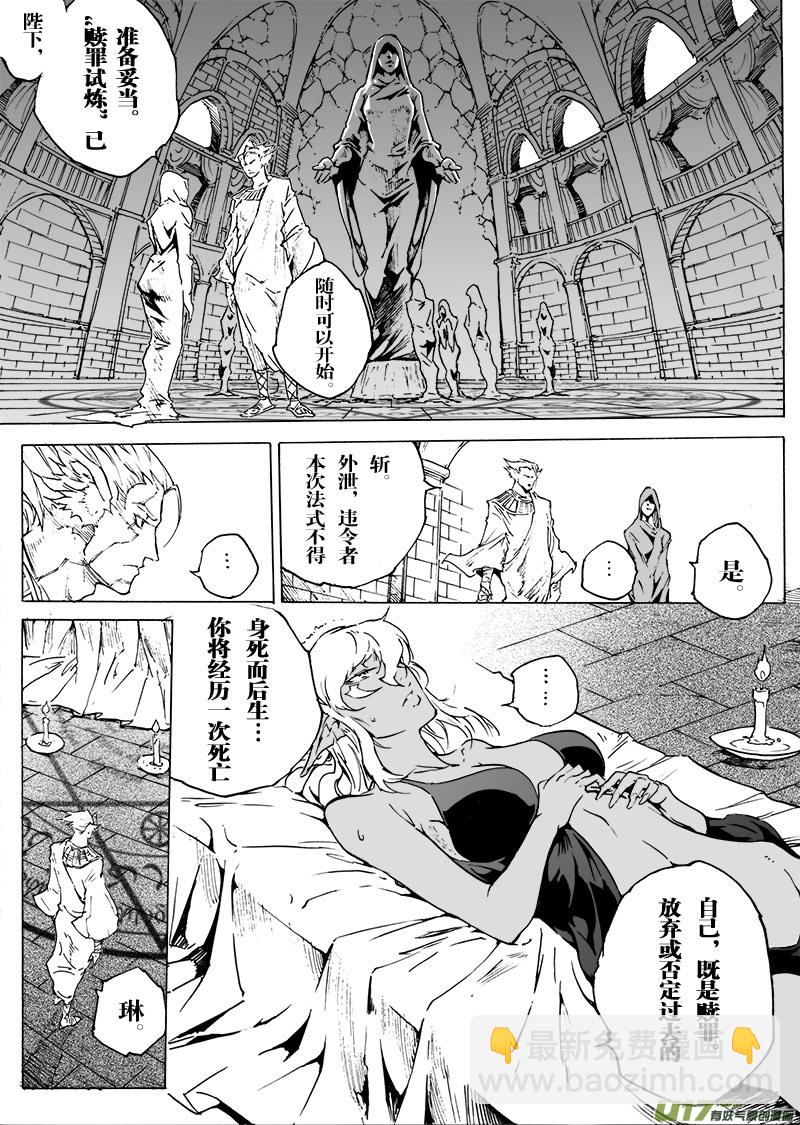 《EVELYN鬼妻》part.51 最后的晚餐（中篇）赎罪 第2页