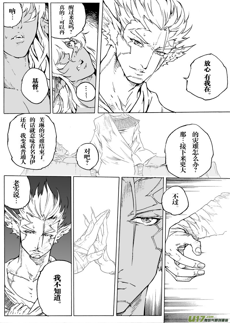 《EVELYN鬼妻》part.51 最后的晚餐（中篇）赎罪 第3页