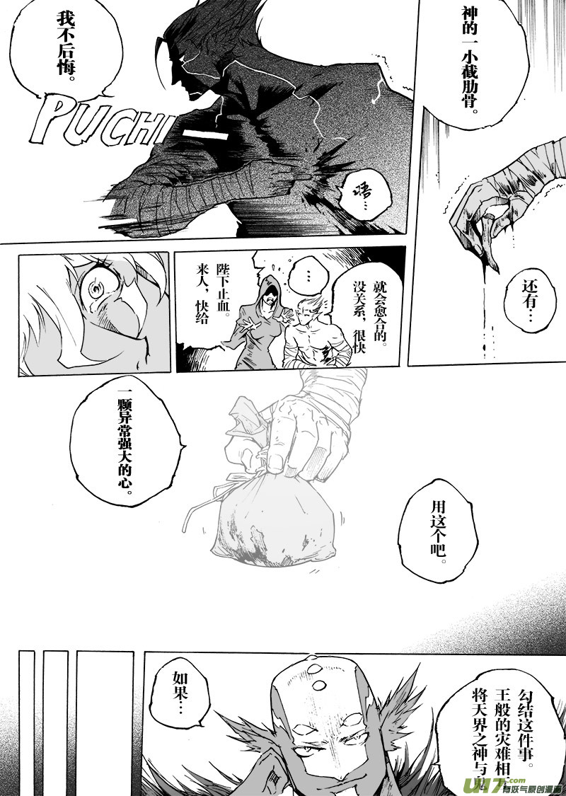 《EVELYN鬼妻》part.51 最后的晚餐（中篇）赎罪 第4页
