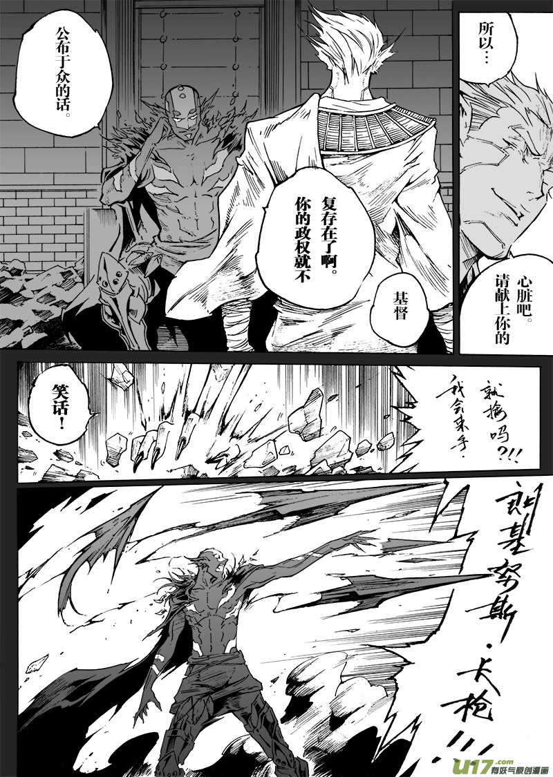《EVELYN鬼妻》part.51 最后的晚餐（中篇）赎罪 第5页