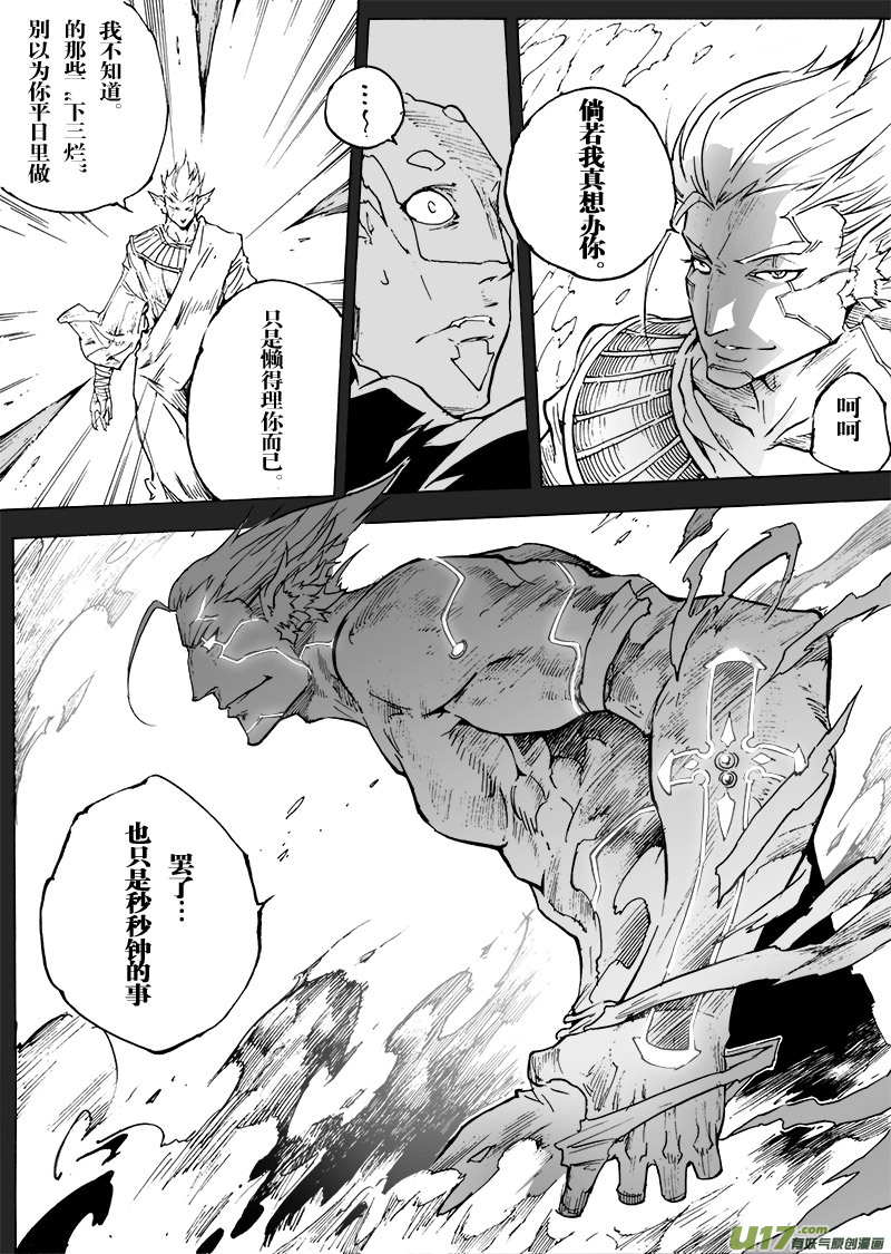 《EVELYN鬼妻》part.51 最后的晚餐（中篇）赎罪 第6页