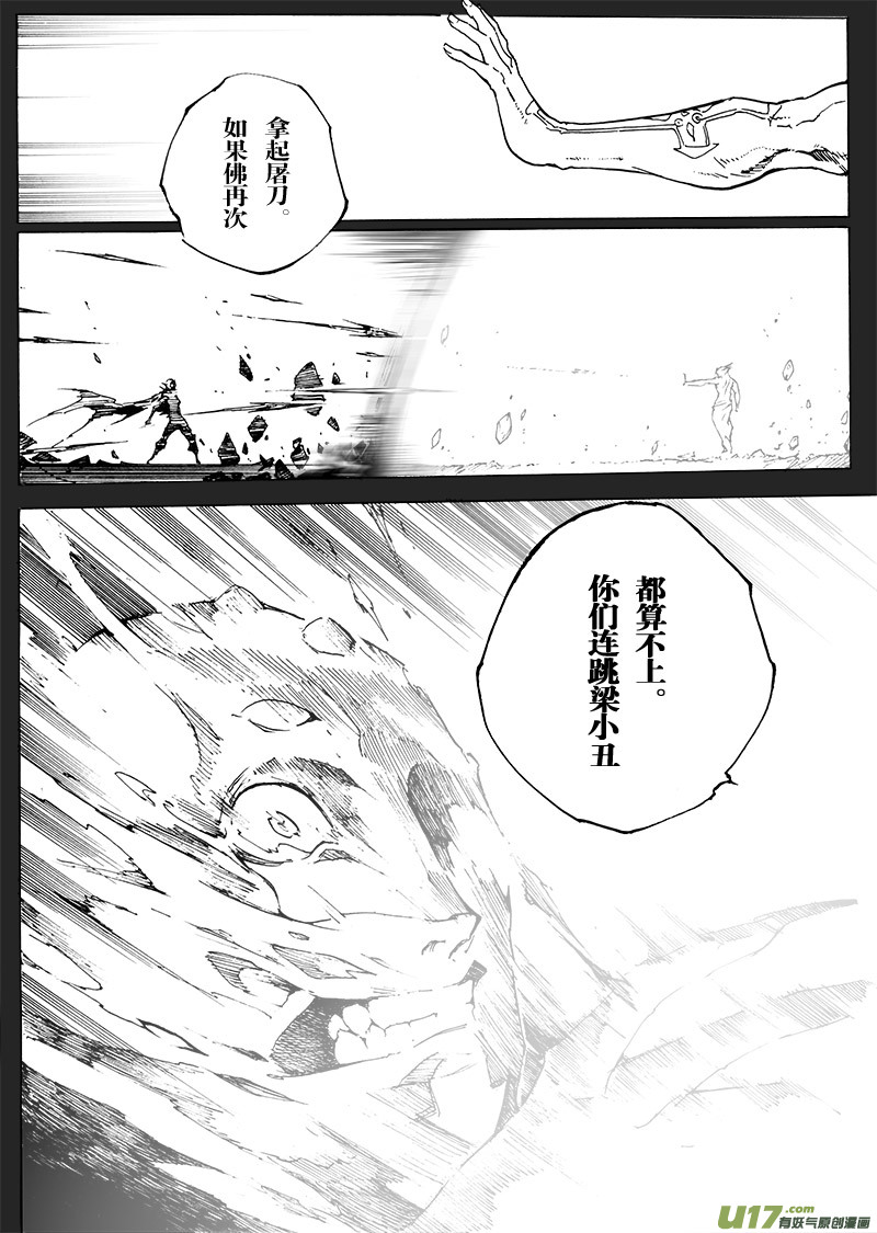《EVELYN鬼妻》part.51 最后的晚餐（中篇）赎罪 第7页
