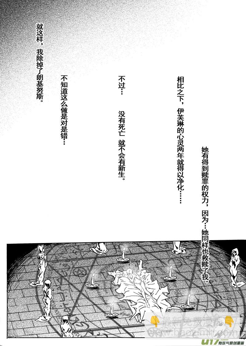 《EVELYN鬼妻》part.51 最后的晚餐（中篇）赎罪 第8页