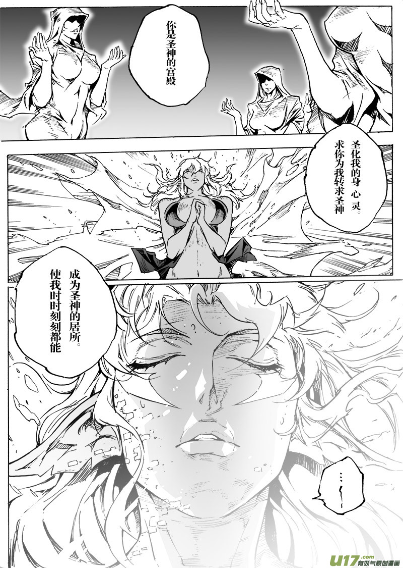《EVELYN鬼妻》part.51 最后的晚餐（中篇）赎罪 第9页