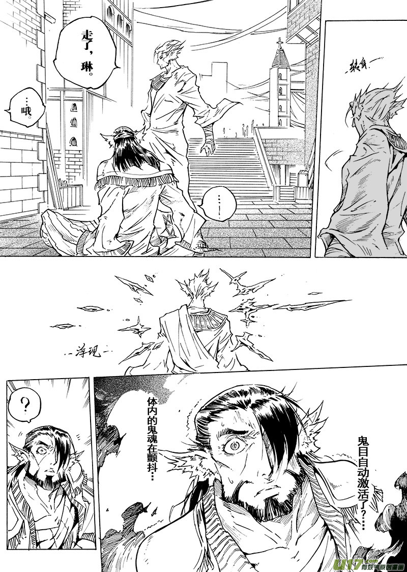 《EVELYN鬼妻》part.50 最后的晚餐（前篇）秘密 第10页