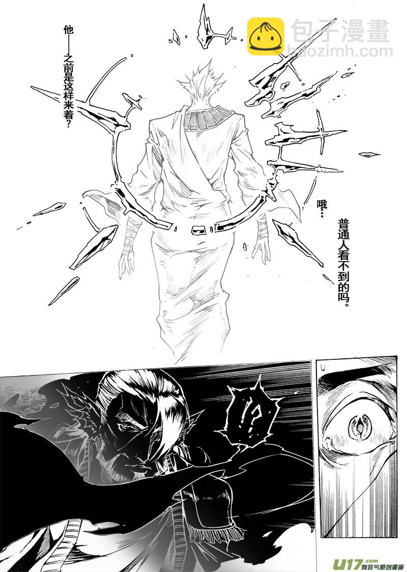 《EVELYN鬼妻》part.50 最后的晚餐（前篇）秘密 第11页