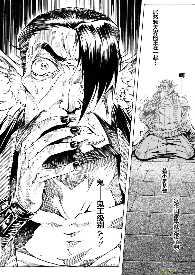 《EVELYN鬼妻》part.50 最后的晚餐（前篇）秘密 第13页