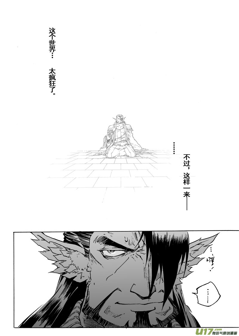 《EVELYN鬼妻》part.50 最后的晚餐（前篇）秘密 第14页