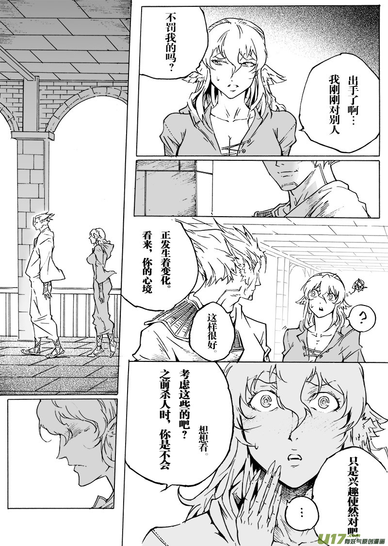 《EVELYN鬼妻》part.50 最后的晚餐（前篇）秘密 第15页