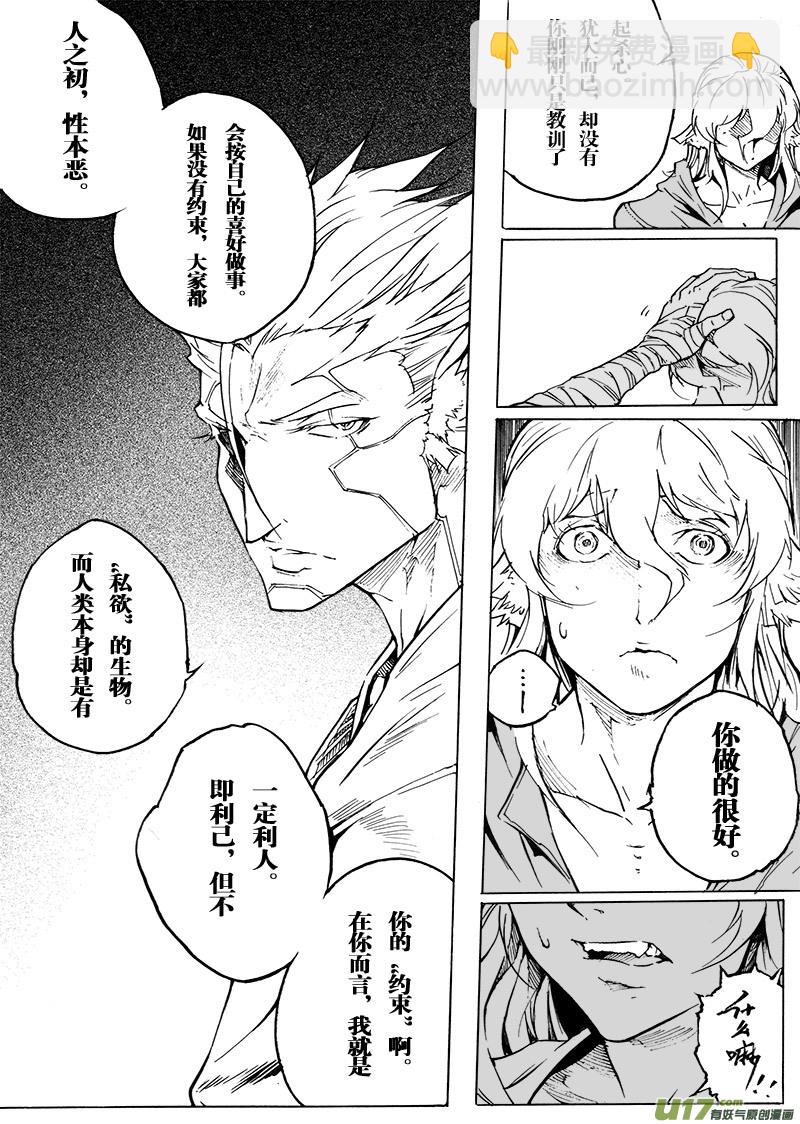 《EVELYN鬼妻》part.50 最后的晚餐（前篇）秘密 第16页