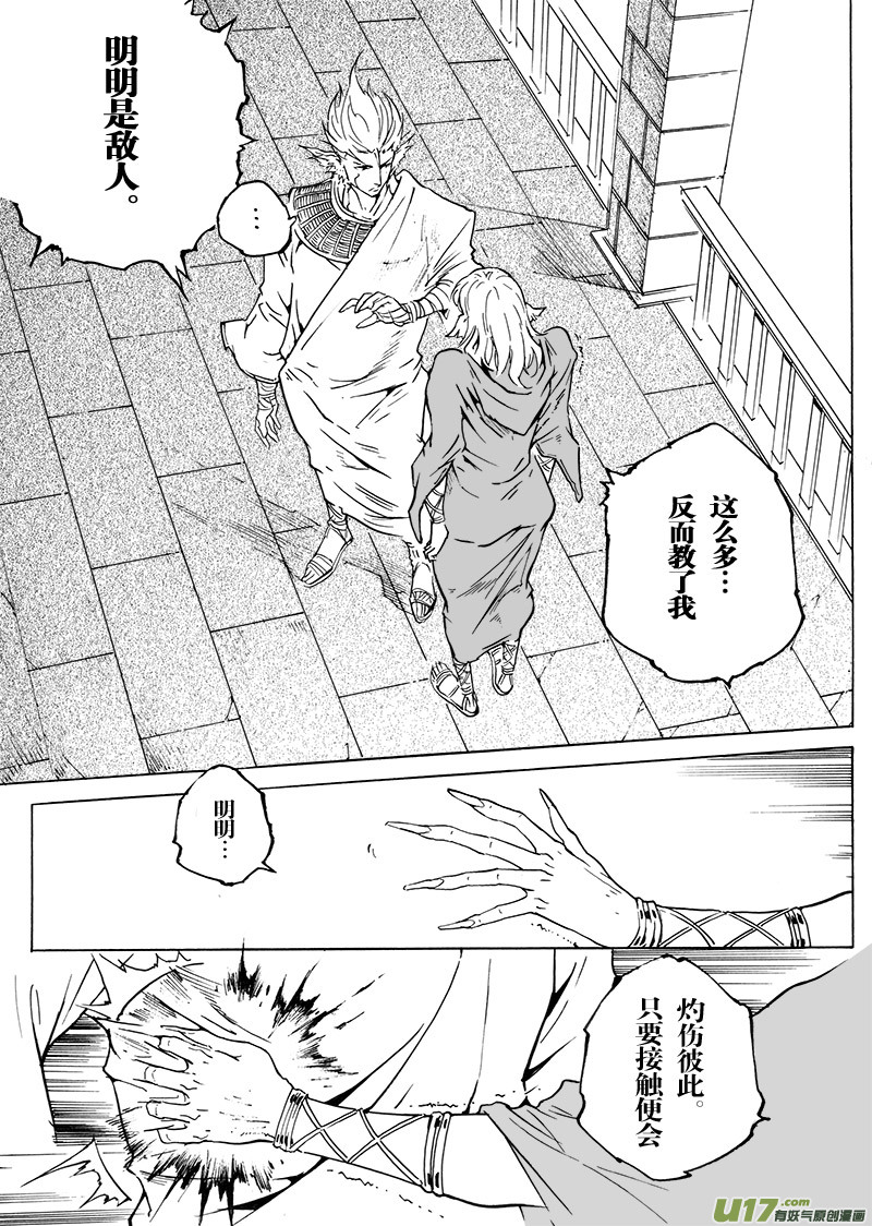 《EVELYN鬼妻》part.50 最后的晚餐（前篇）秘密 第17页